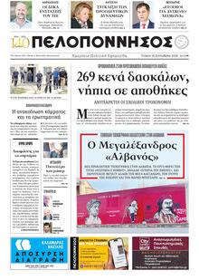 Πελοπόννησος