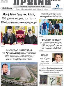 Πρωινή Κιλκίς