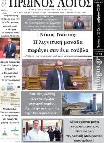 Πρωινός λόγος