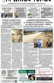Πρωινός Τύπος Δρ.