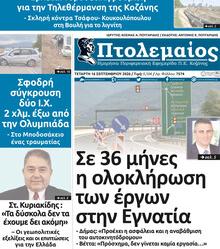 Πτολεμαίος