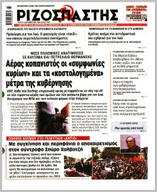 Ριζοσπάστης