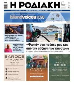 Ροδιακή