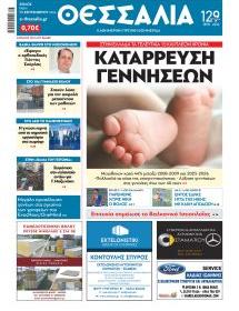 Θεσσαλία