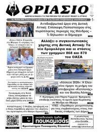 Θριάσιο