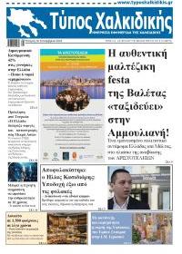 Τύπος Χαλκιδικής