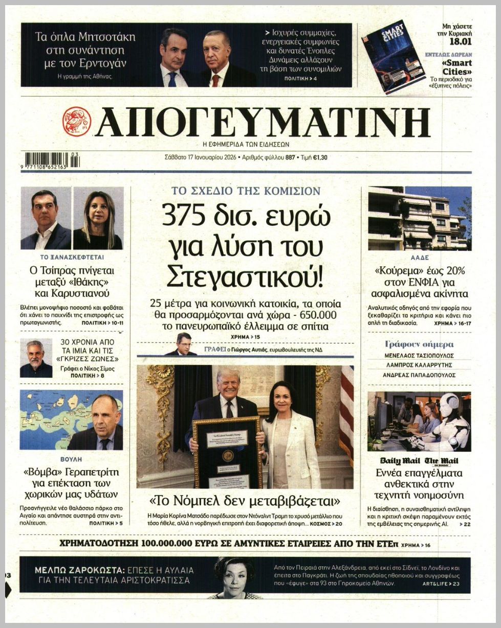 Απογευματινή-17012026