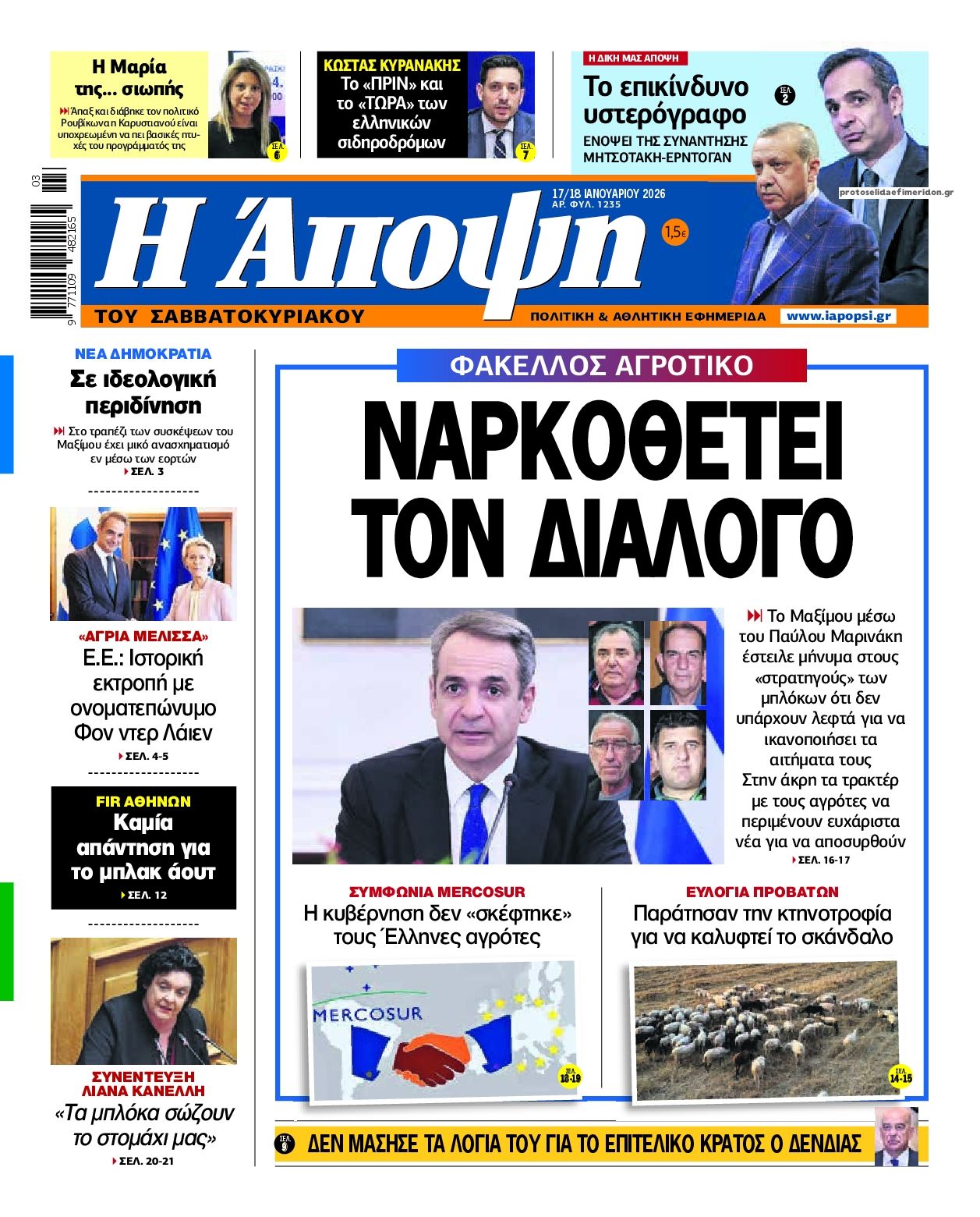 Άποψη-17012026