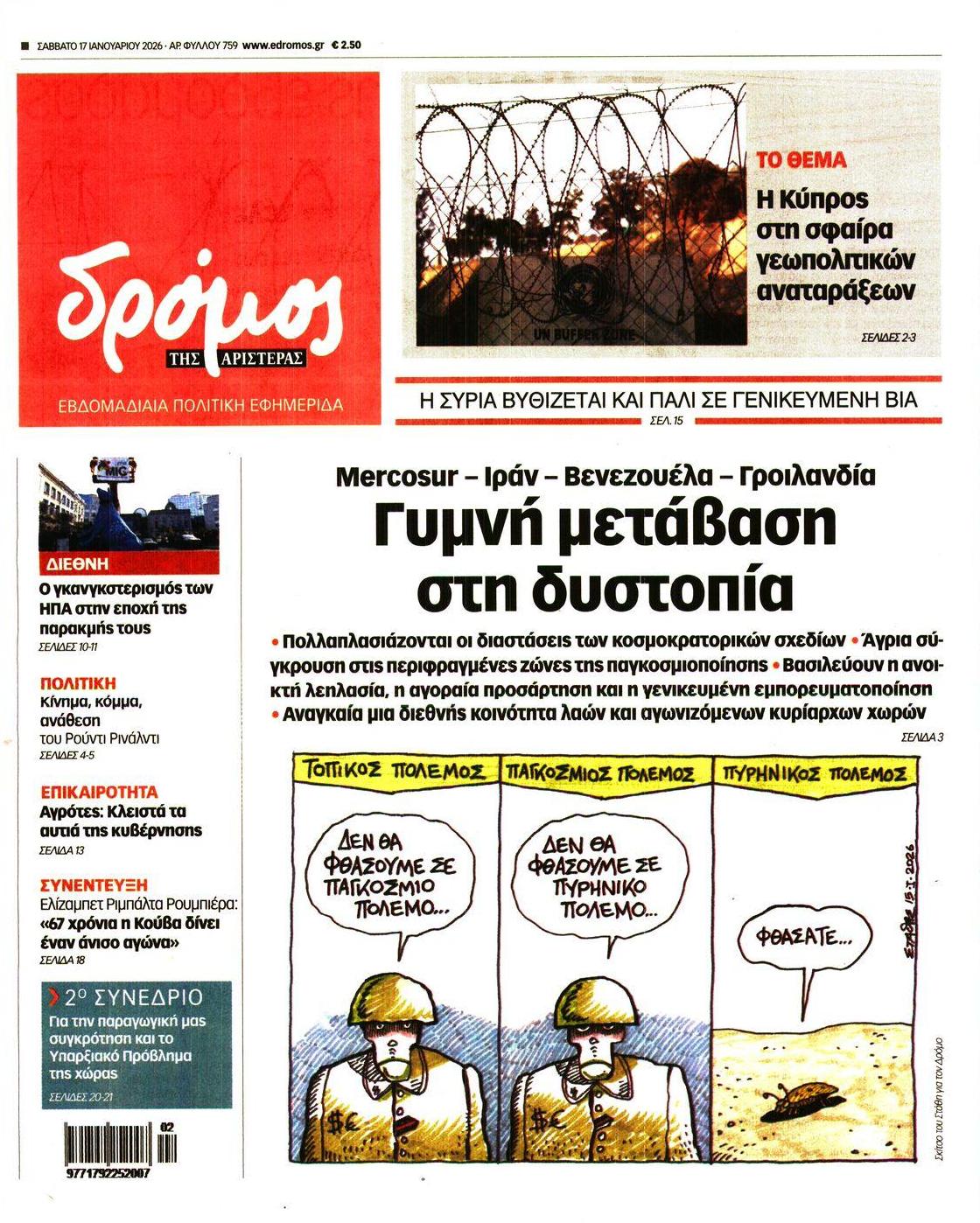 Δρόμος-17012026