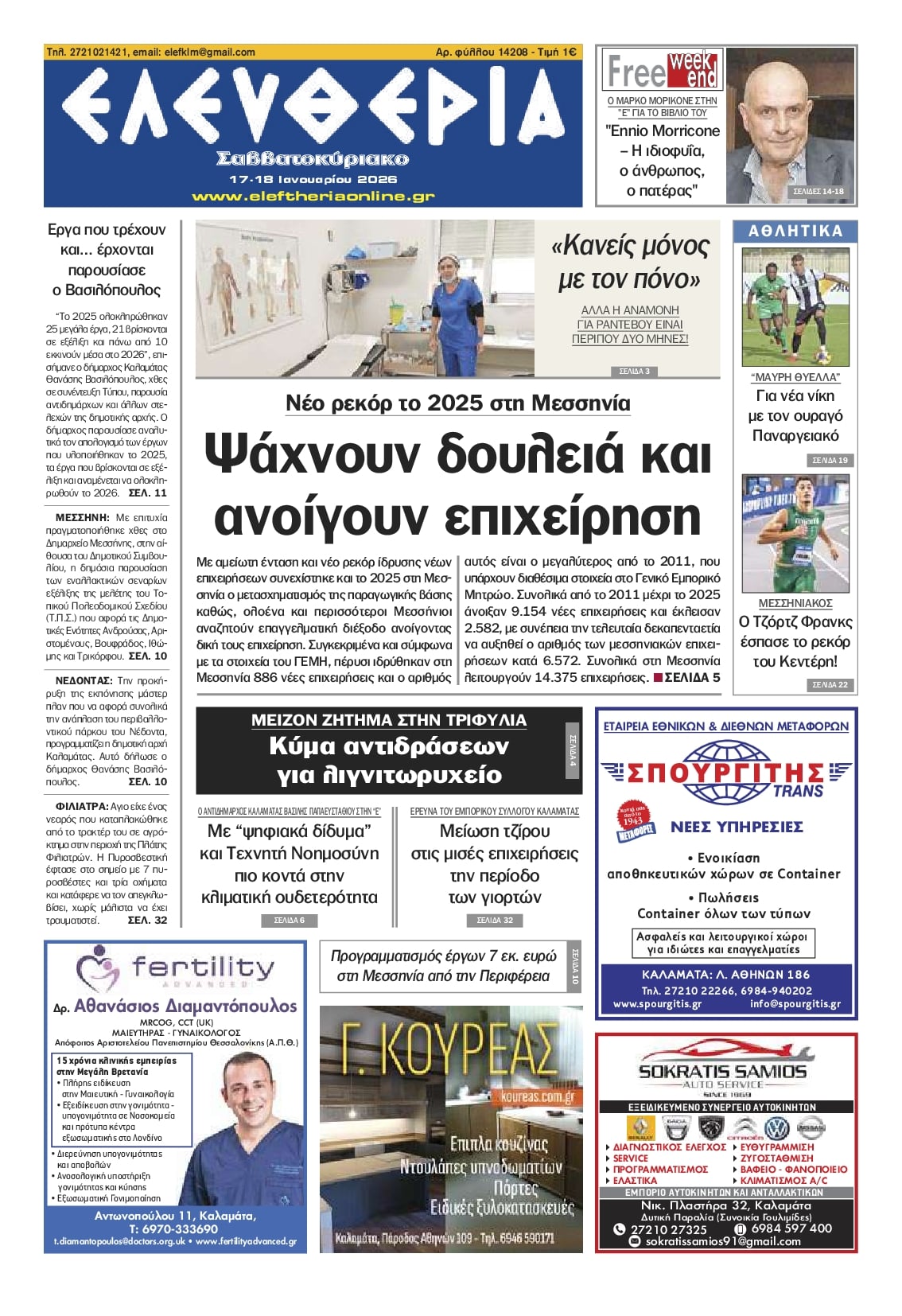 Ελευθερία Καλ.-17012026