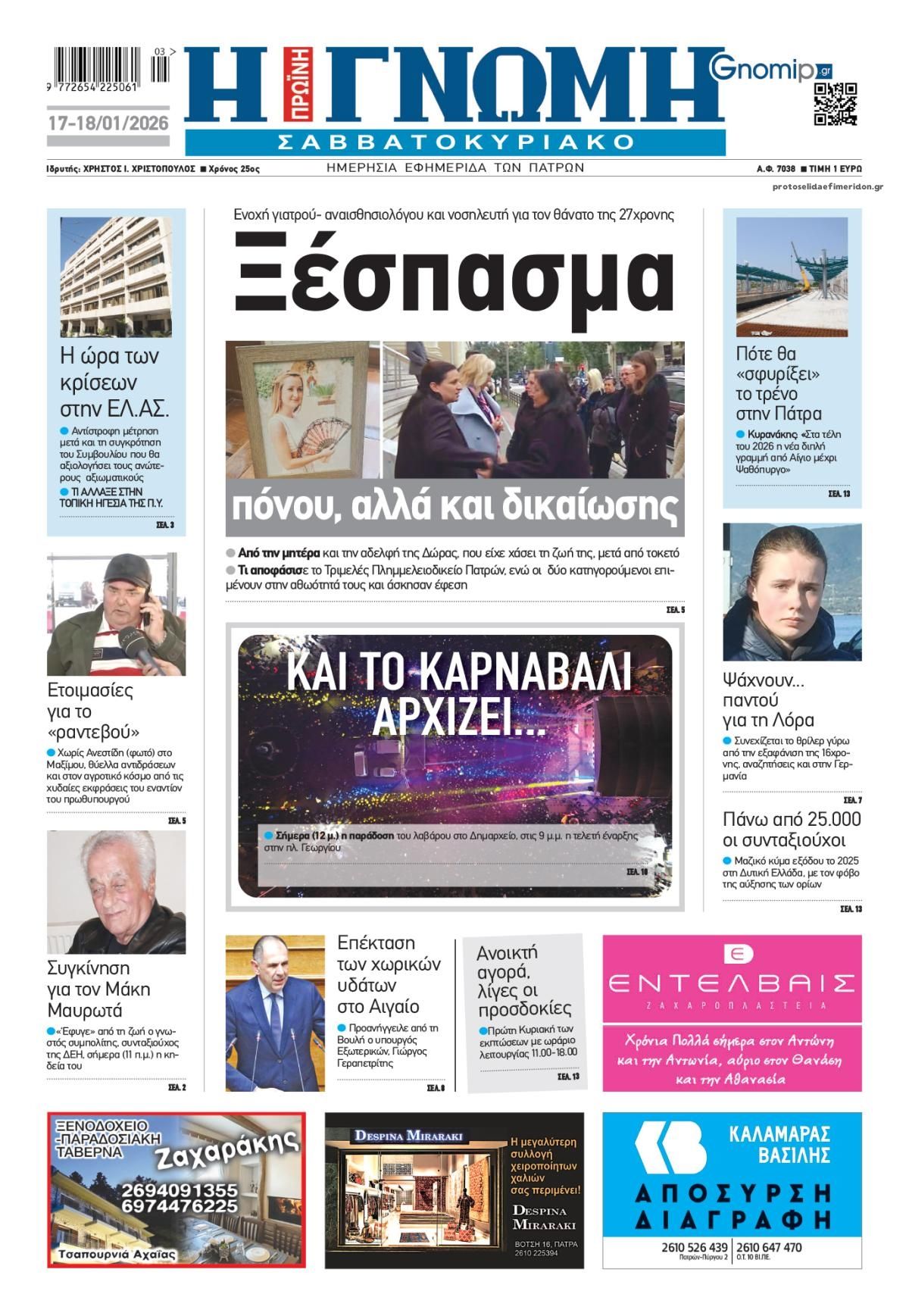 Γνώμη της Πάτρας-17012026