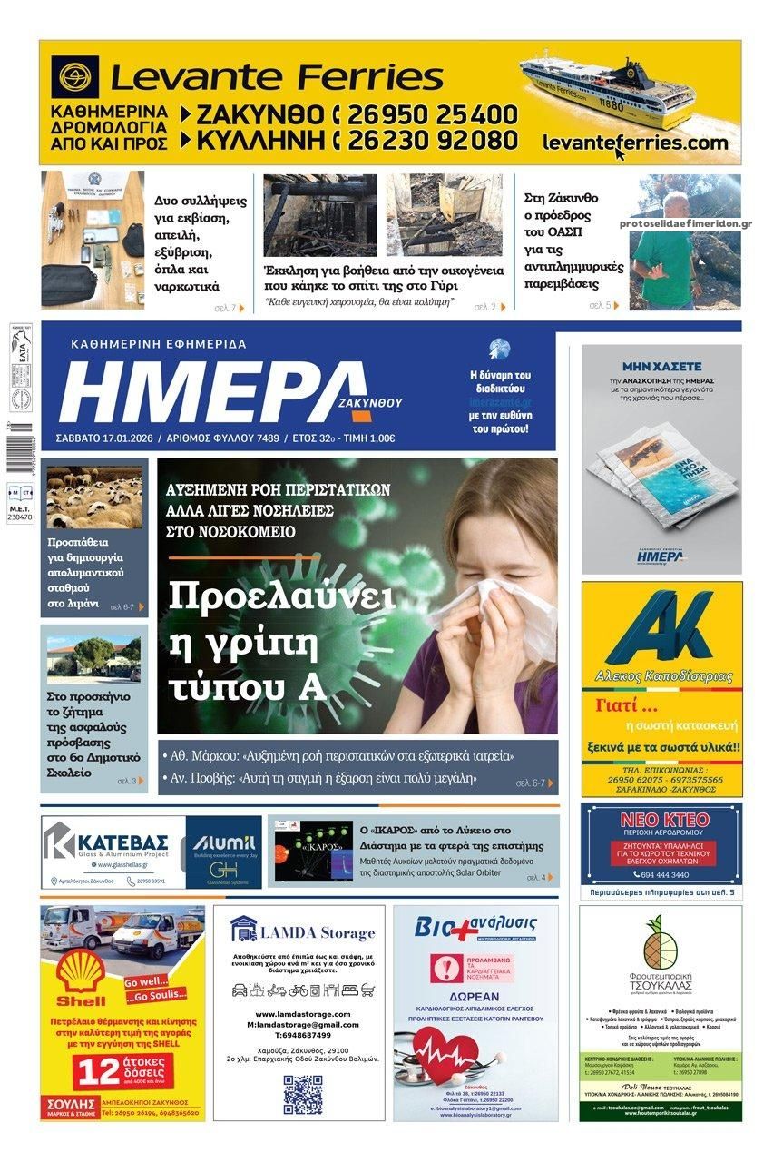 Ημέρα Ζακύνθου-17012026