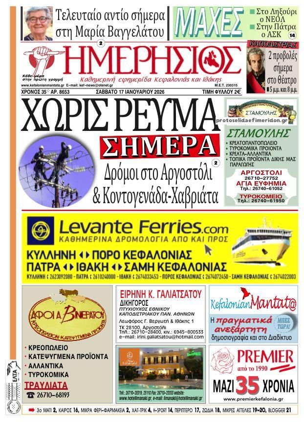 Ημερήσιος-17012026