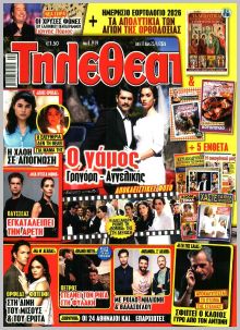 Τηλεθεατής