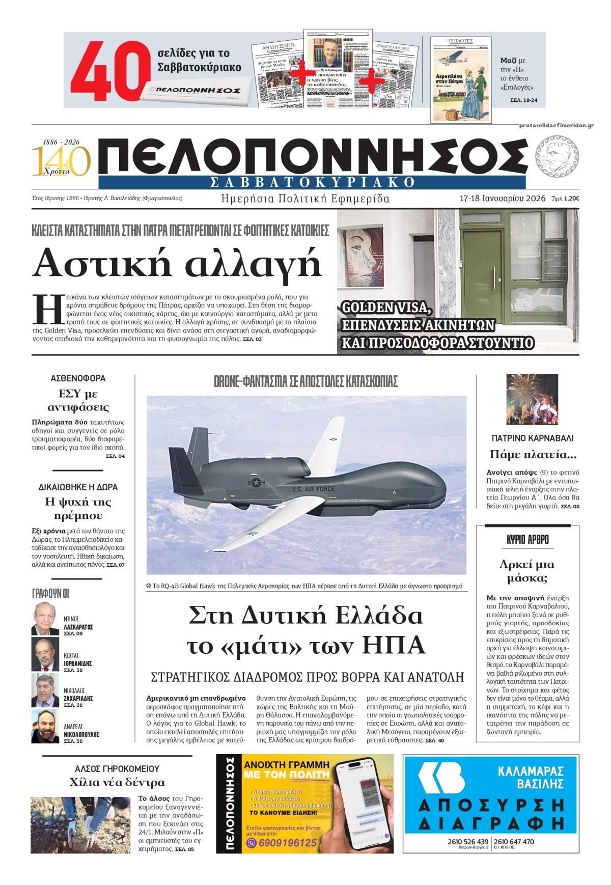 Πελοπόννησος-17012026