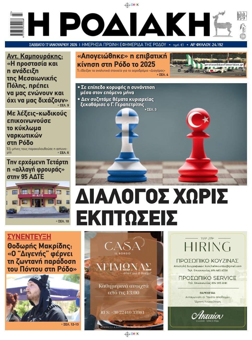 Ροδιακή-17012026