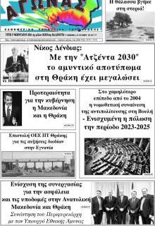 Αγώνας Θράκης