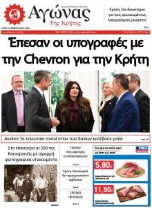 Αγώνας της Κρήτης