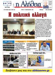 Αλήθεια της Καρδίτσας