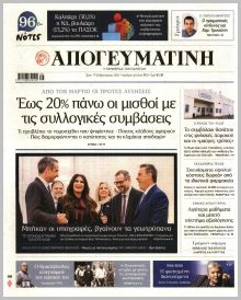 Απογευματινή