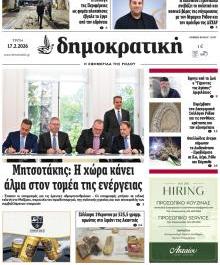 Δημοκρατική