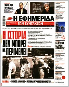 Των συντακτών