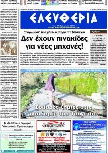 Ελευθερία Καλ.