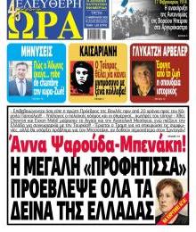 Ελεύθερη Ώρα