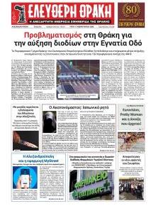 Ελεύθερη Θράκη