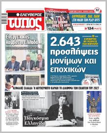 Ελεύθερος Τύπος