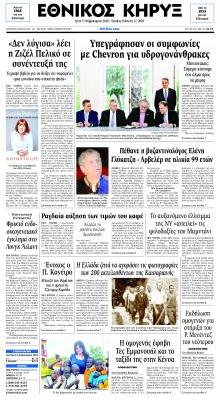 Εθνικός Κήρυξ