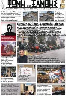 Φωνή της Ξάνθης