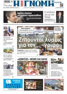 Γνώμη της Πάτρας