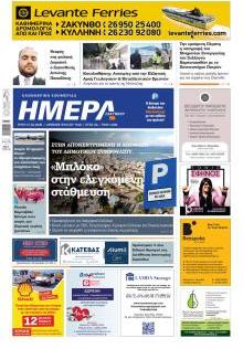 Ημέρα Ζακύνθου