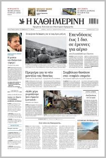 Καθημερινή