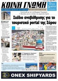 Κοινή Γνώμη