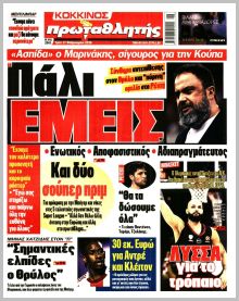 Πρωταθλητής