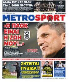 Μetrosport
