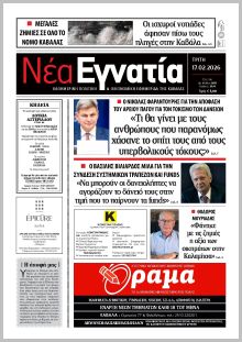 Νέα Εγνατία