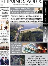 Πρωινός λόγος