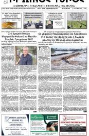 Πρωινός Τύπος Δρ.