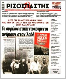 Ριζοσπάστης