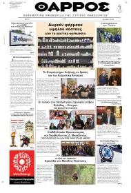 Θάρρος Κοζάνης