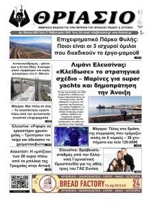 Θριάσιο