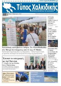 Τύπος Χαλκιδικής