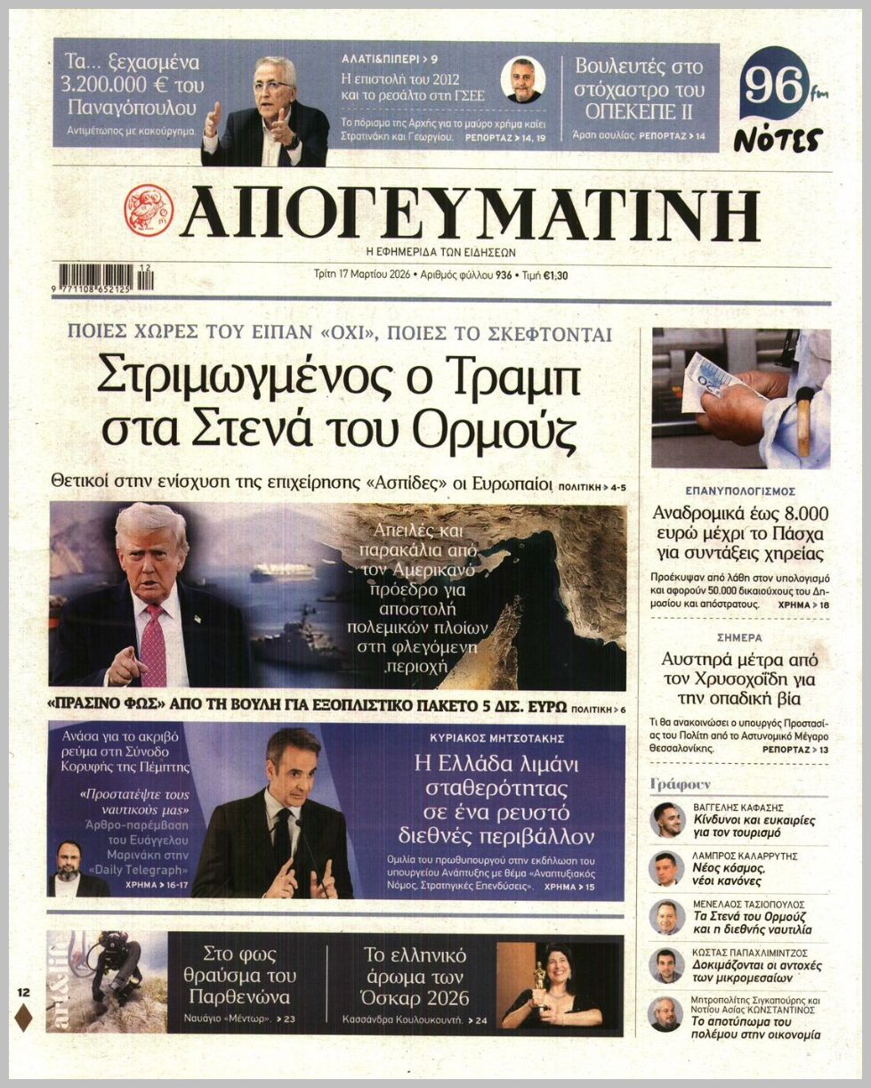 Απογευματινή-17032026