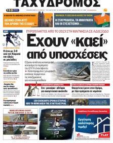 Ταχυδρόμος