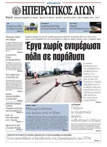 Ηπειρωτικός Αγών