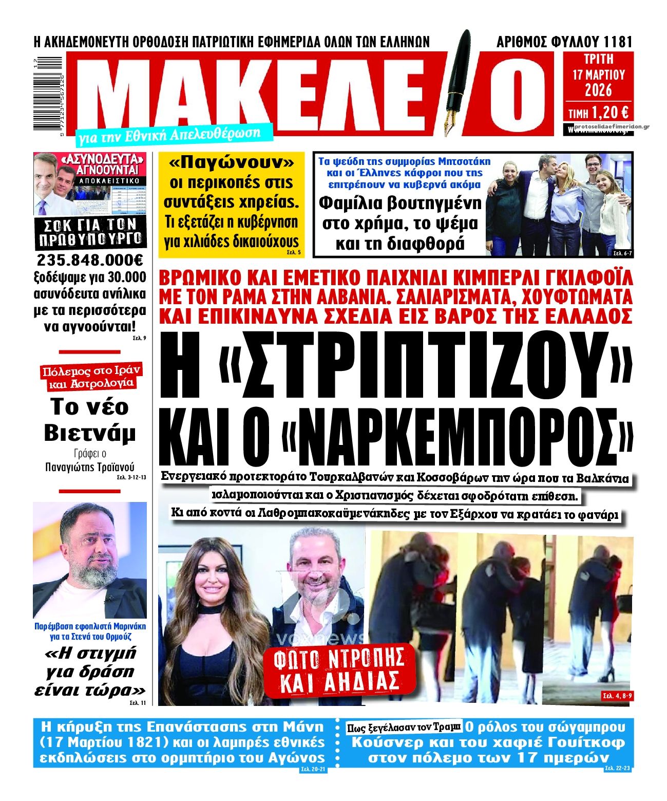 Μακελειό-17032026