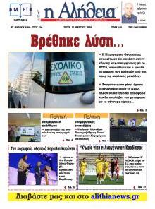 Αλήθεια της Καρδίτσας